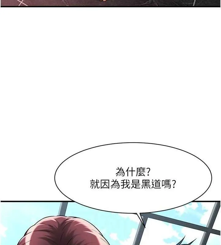 街头干架王 第70话-妳和这家伙打炮了吗