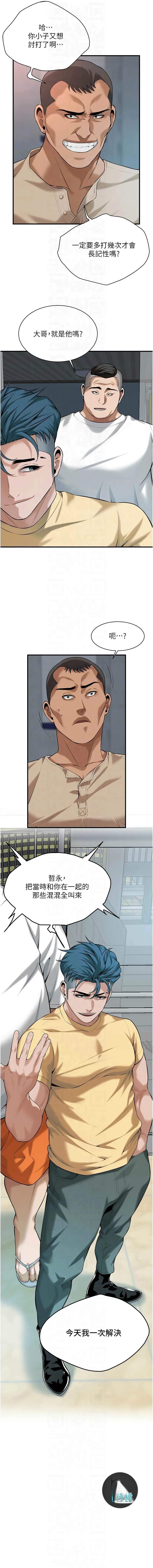 街头干架王 第63话