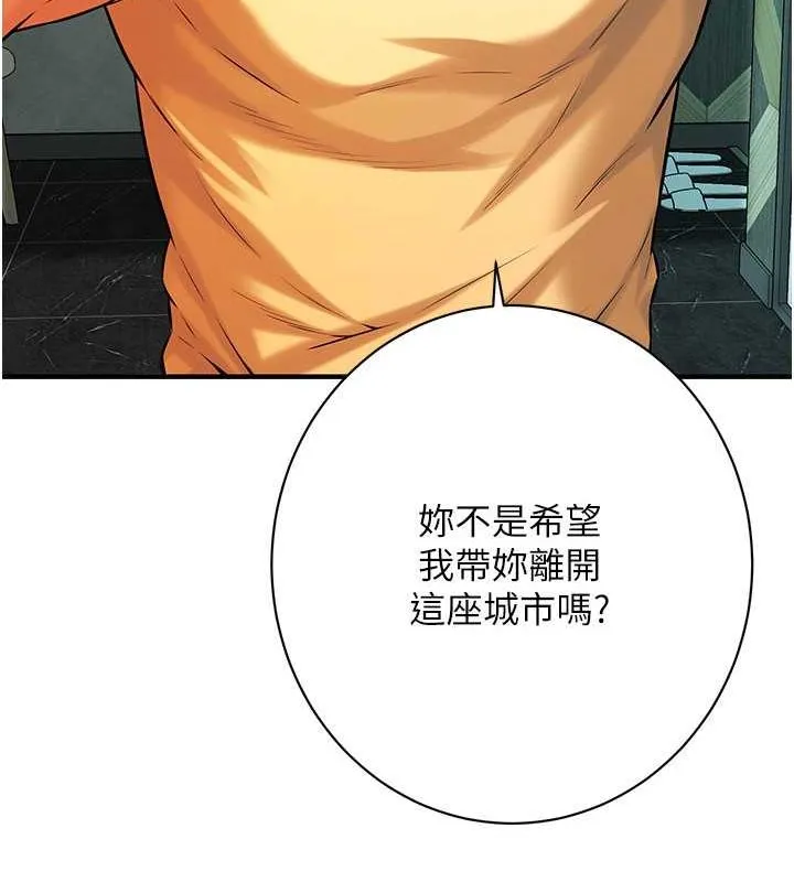 街头干架王 第70话-妳和这家伙打炮了吗