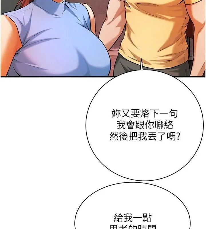 街头干架王 第70话-妳和这家伙打炮了吗