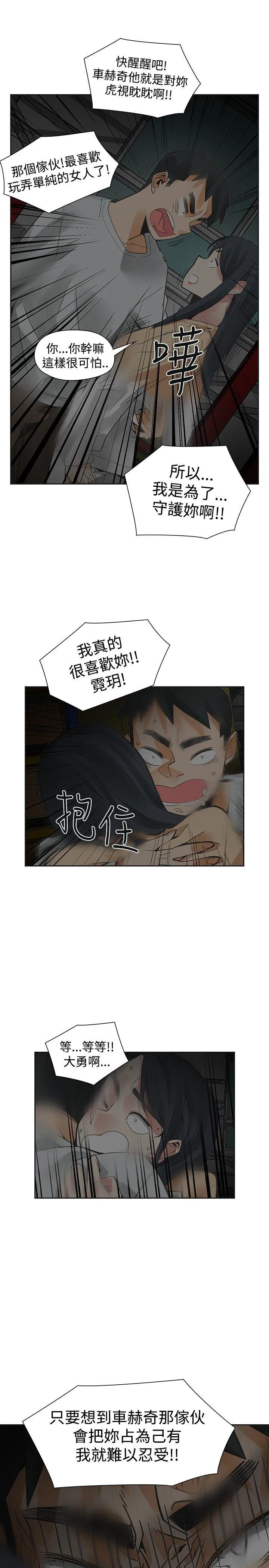 二十再重来 第49话
