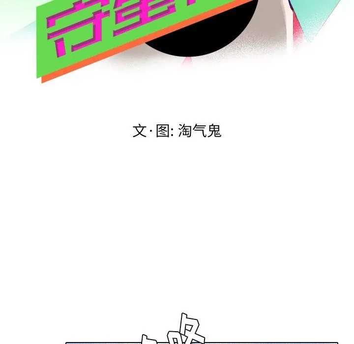 守蛋行动 守蛋行动：第33话