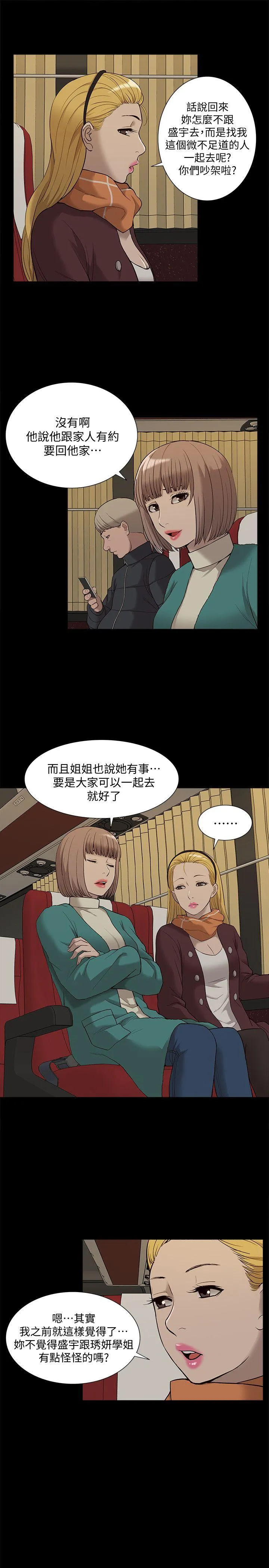我的M属性学姐 第39话 - 两人扭曲的慾望