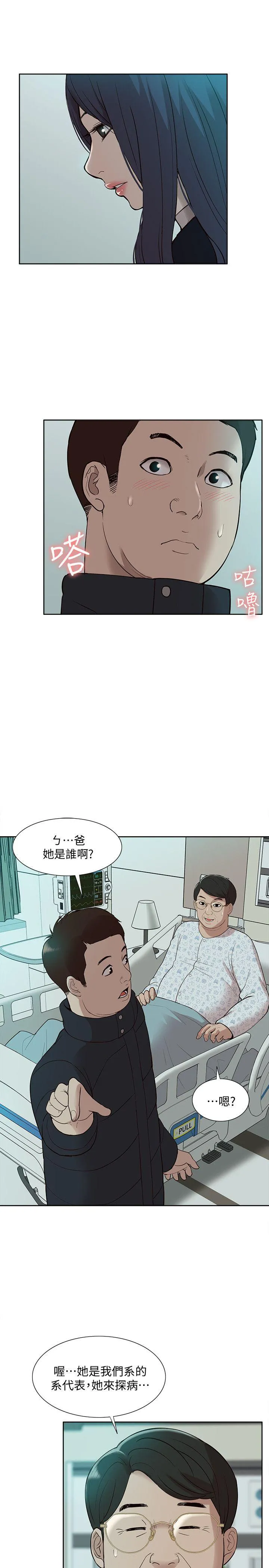 我的M属性学姐 第41话-脱离金教授魔掌的方法