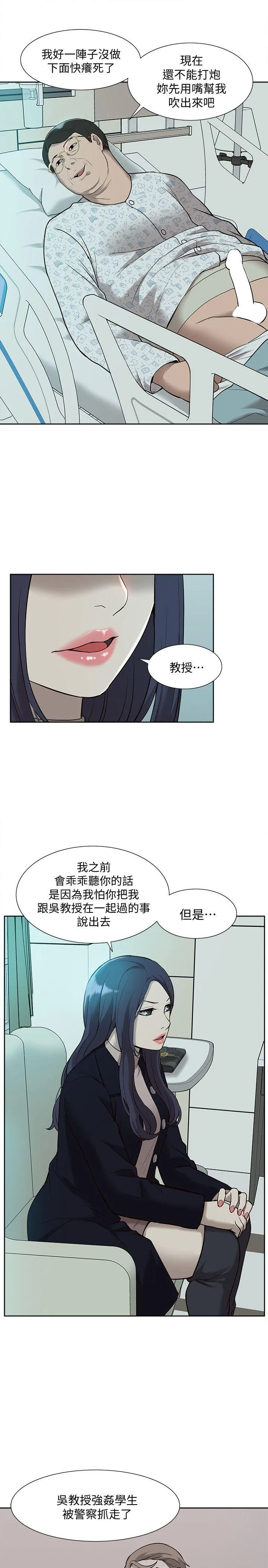 我的M属性学姐 第40话-妳以为盛宇是妳男友吗?