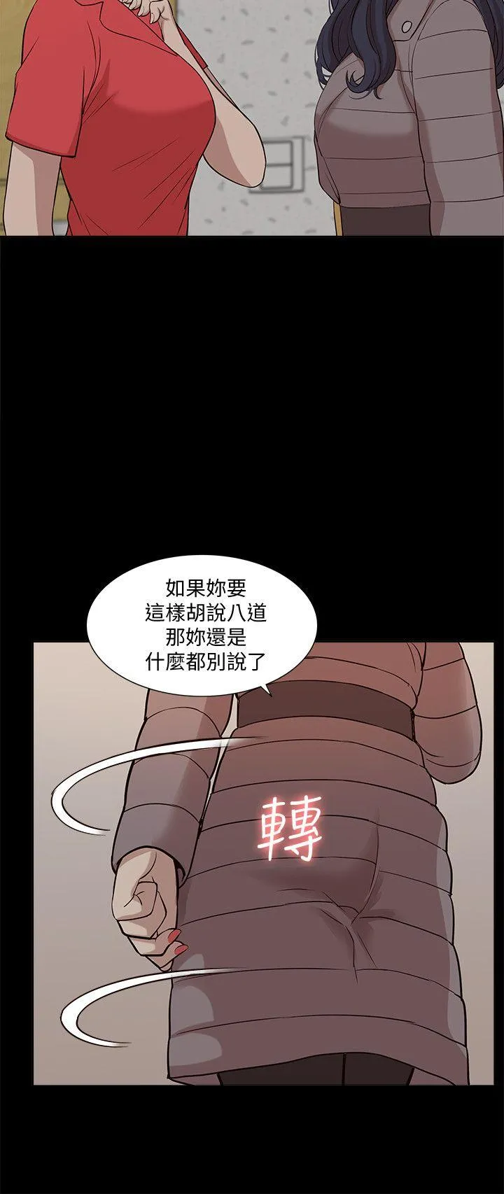 我的M属性学姐 第40话-妳以为盛宇是妳男友吗?