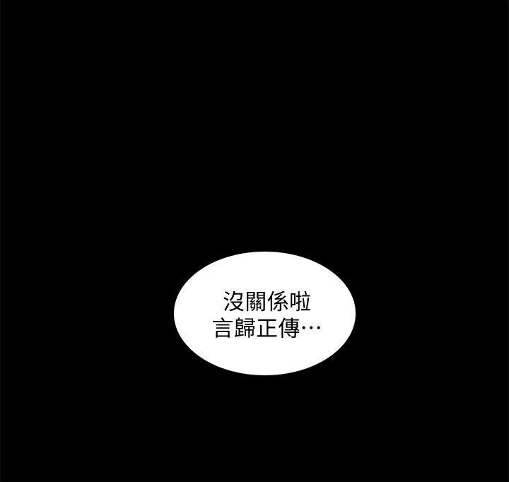 我的M属性学姐 第48话-采妍…我有话跟妳说