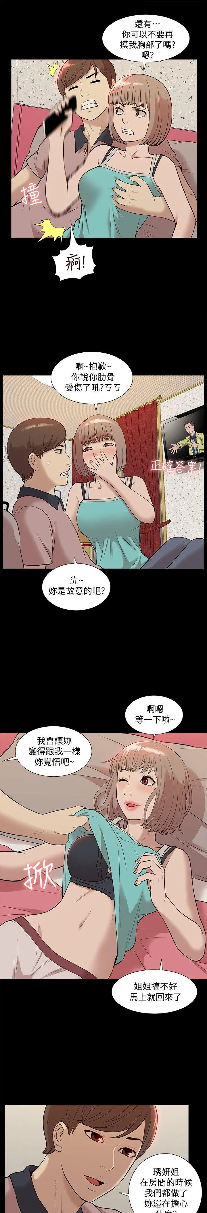 我的M属性学姐 第38话 - 郑琇妍，下一个就换妳了!