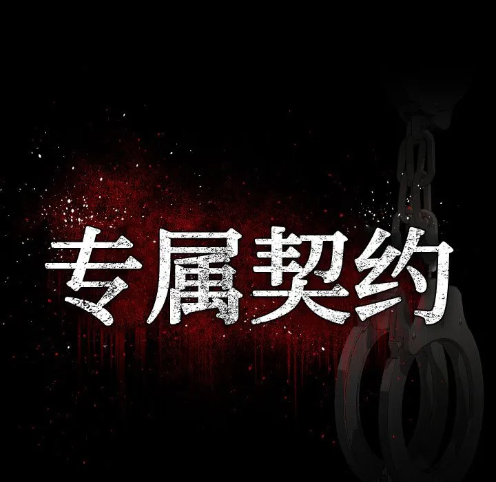 专属契约 Up专属契约:第19话