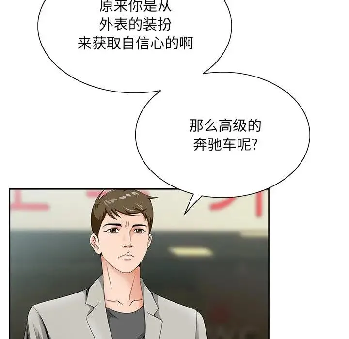 哥哥怀中的初恋（初恋变嫂嫂） 第 19 话