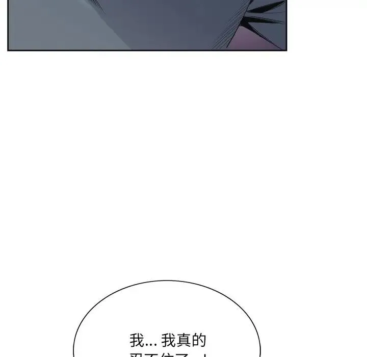 哥哥怀中的初恋（初恋变嫂嫂） 第 3 话