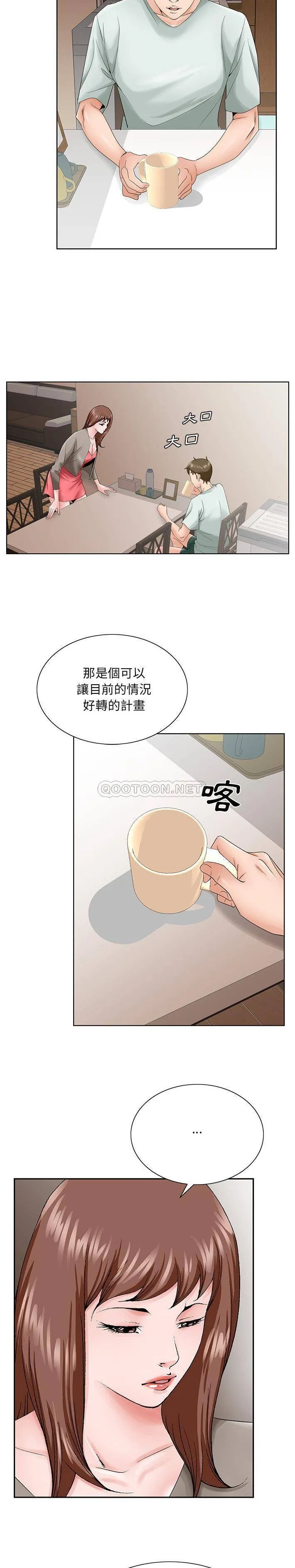 哥哥怀中的初恋（初恋变嫂嫂） 第33话