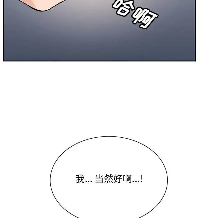 哥哥怀中的初恋（初恋变嫂嫂） 第 3 话