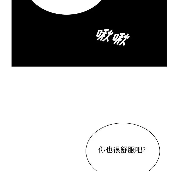 哥哥怀中的初恋（初恋变嫂嫂） 第 19 话