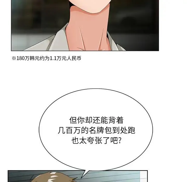 哥哥怀中的初恋（初恋变嫂嫂） 第 19 话