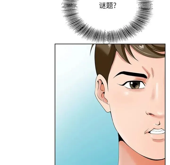 哥哥怀中的初恋（初恋变嫂嫂） 第 19 话