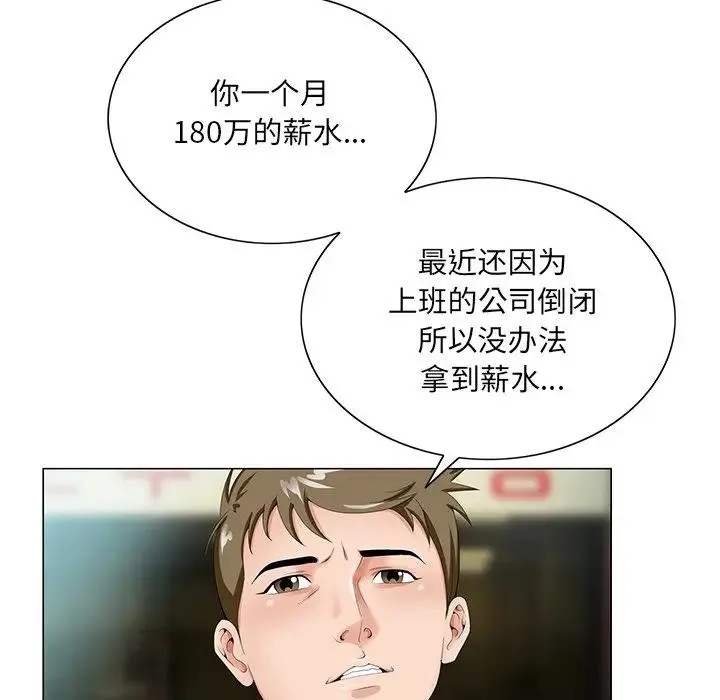 哥哥怀中的初恋（初恋变嫂嫂） 第 19 话