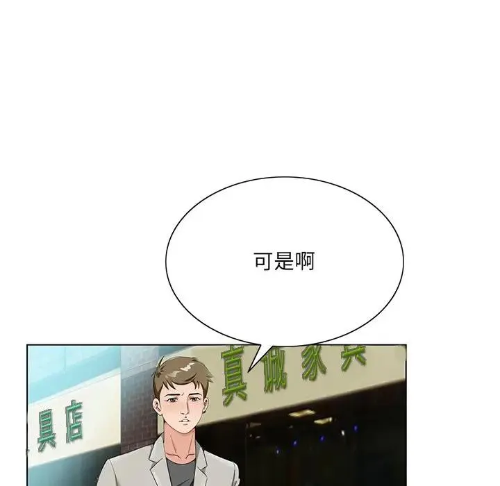 哥哥怀中的初恋（初恋变嫂嫂） 第 19 话