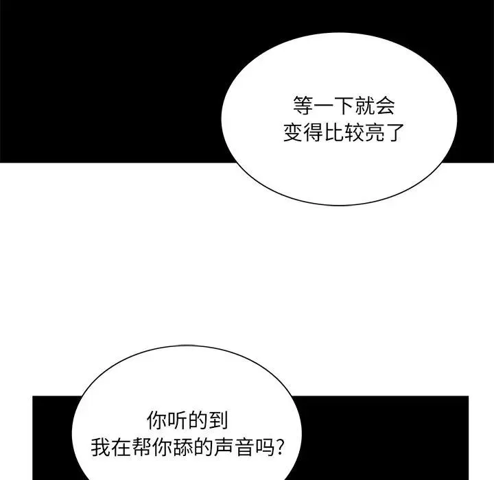 哥哥怀中的初恋（初恋变嫂嫂） 第 19 话
