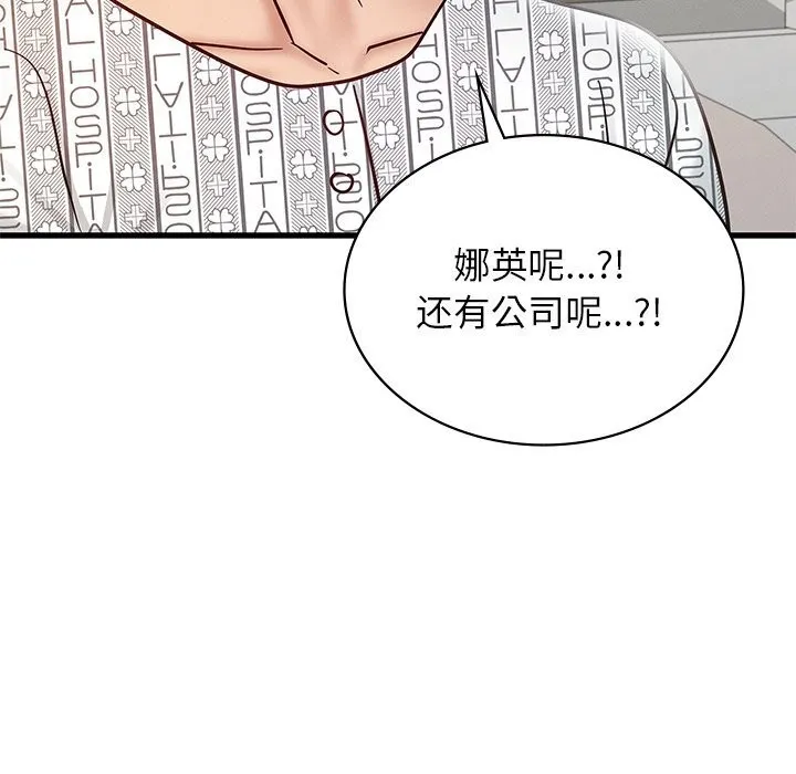 年轻代表/不该爱上你 第50话
