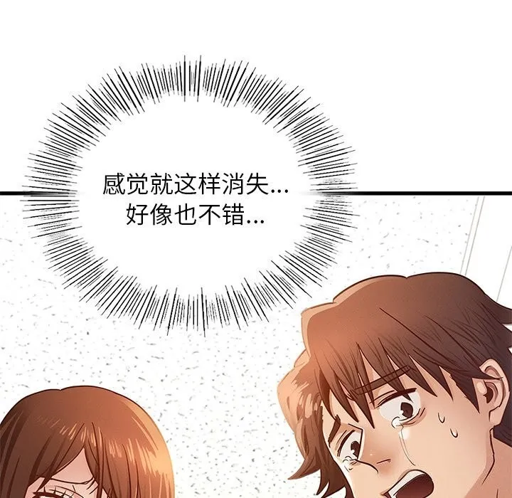 年轻代表/不该爱上你 第50话