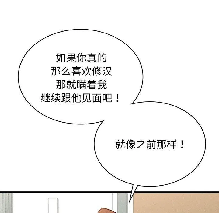 年轻代表/不该爱上你 第49话