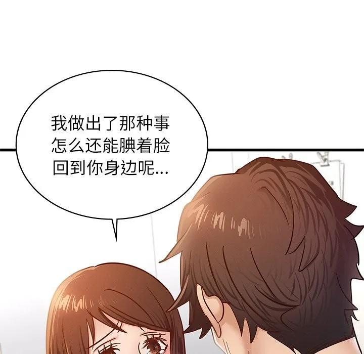 年轻代表/不该爱上你 第50话