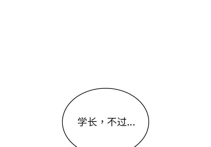 年轻代表/不该爱上你 第43话