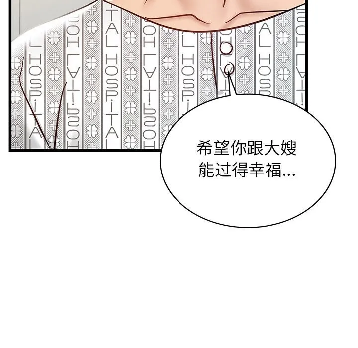 年轻代表/不该爱上你 第50话