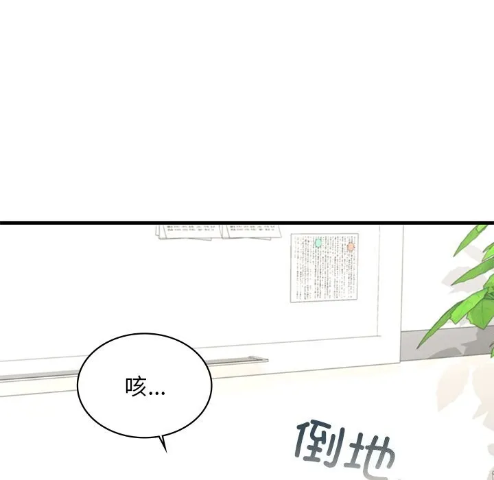 年轻代表/不该爱上你 第50话
