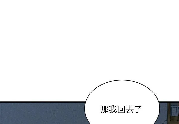 年轻代表/不该爱上你 第48话