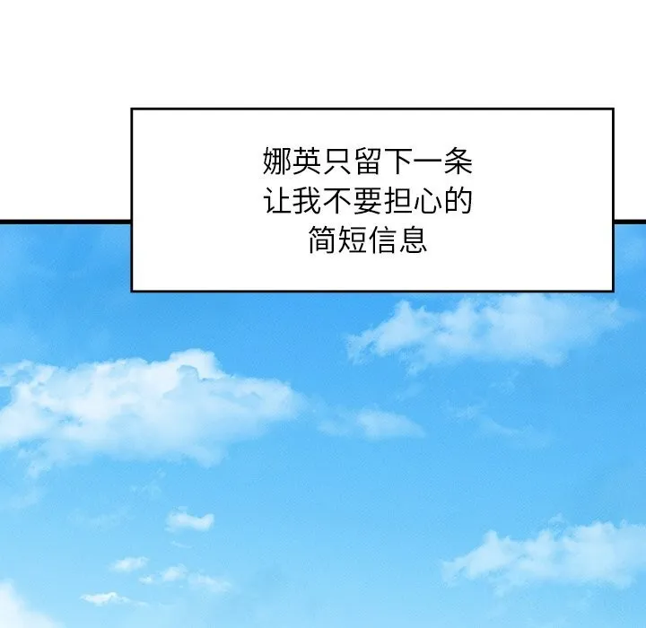 年轻代表/不该爱上你 第50话