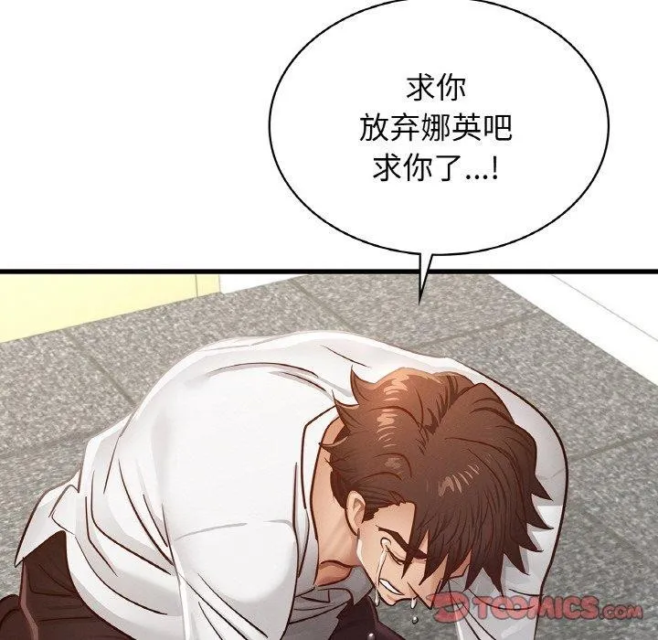 年轻代表/不该爱上你 第49话