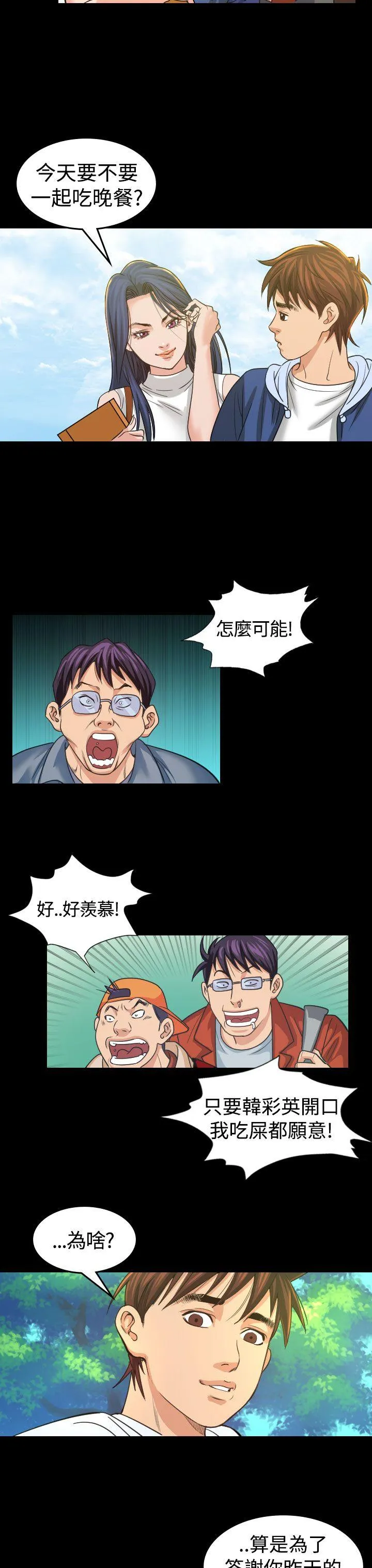 危险性赌注 第3话
