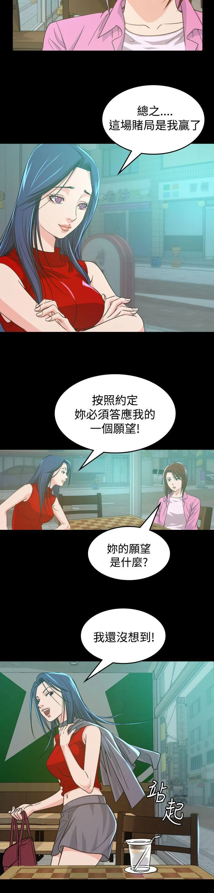 危险性赌注 第9话