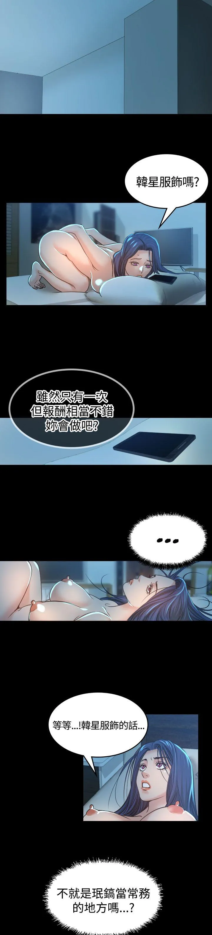 危险性赌注 第3话