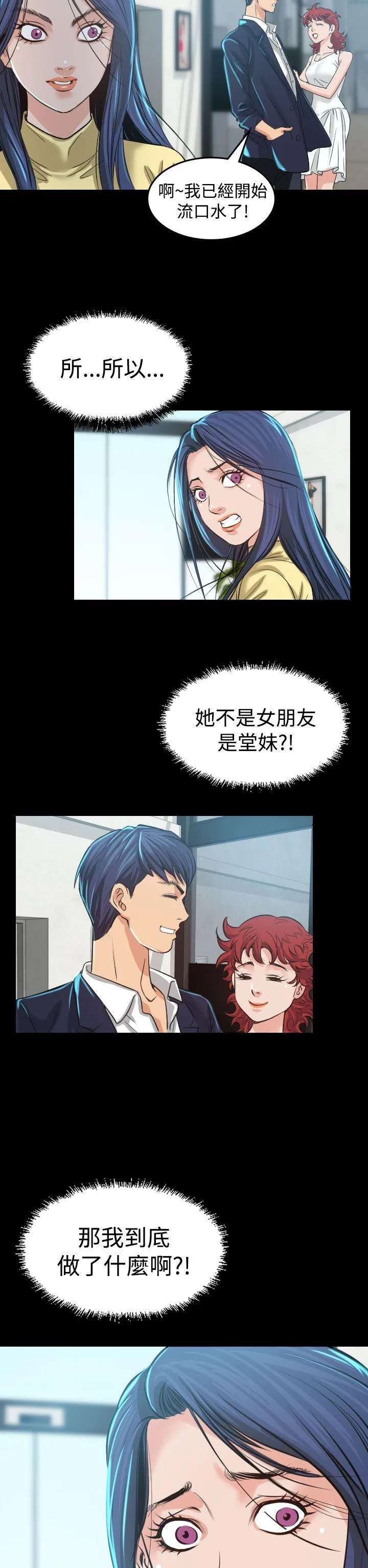 危险性赌注 第3话