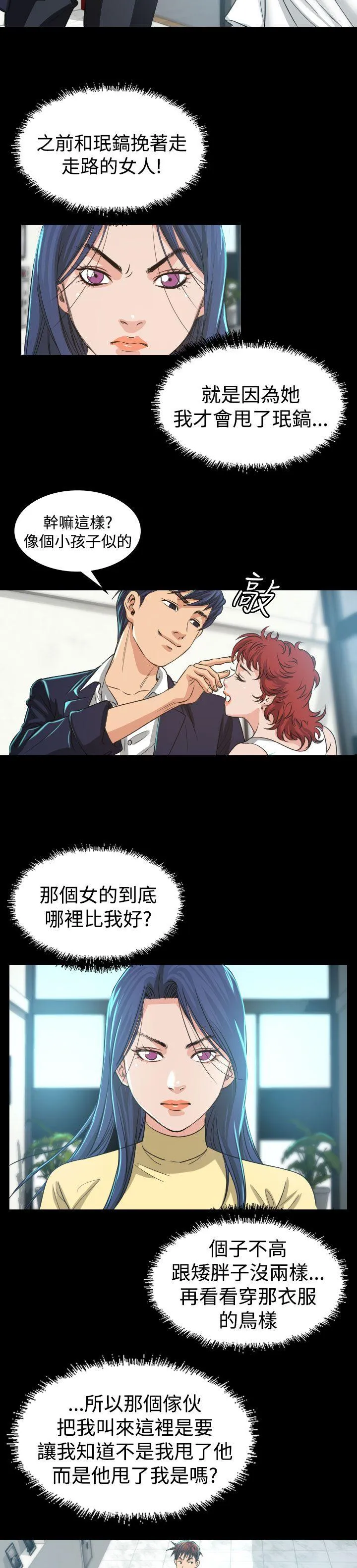 危险性赌注 第3话
