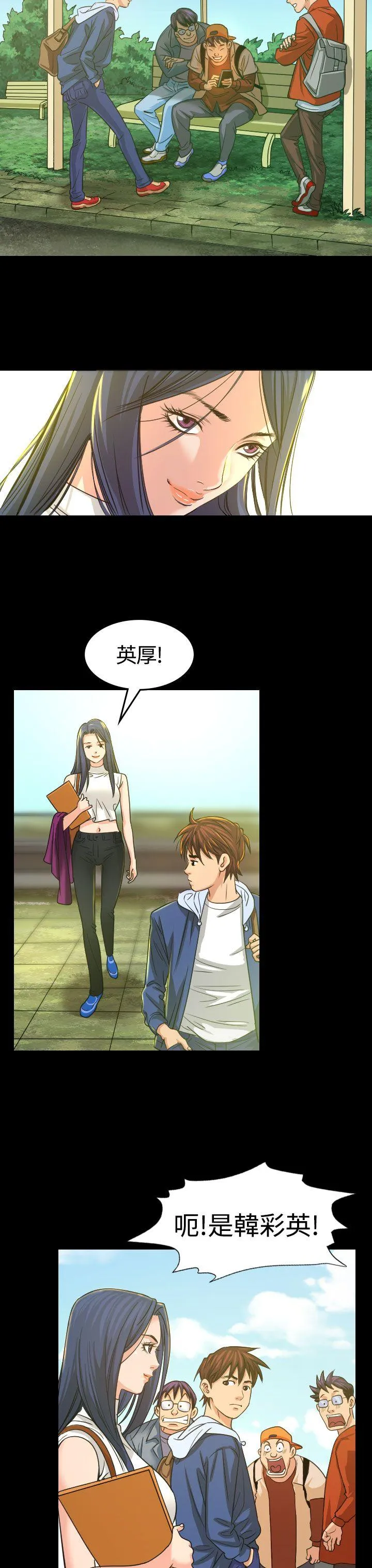 危险性赌注 第3话