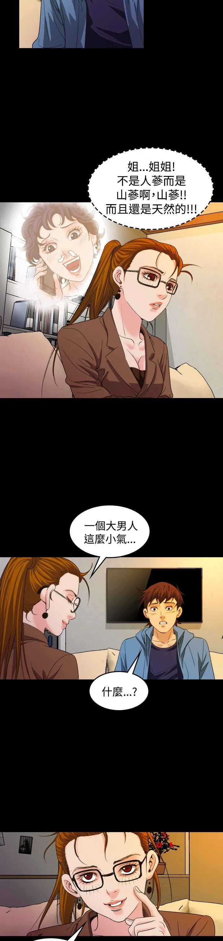 危险性赌注 第20话