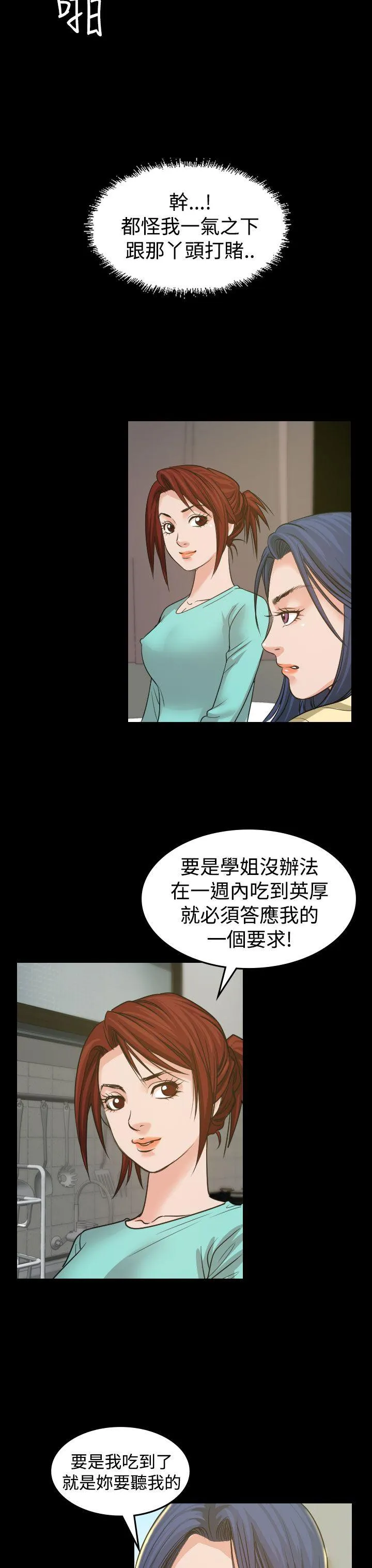 危险性赌注 第3话