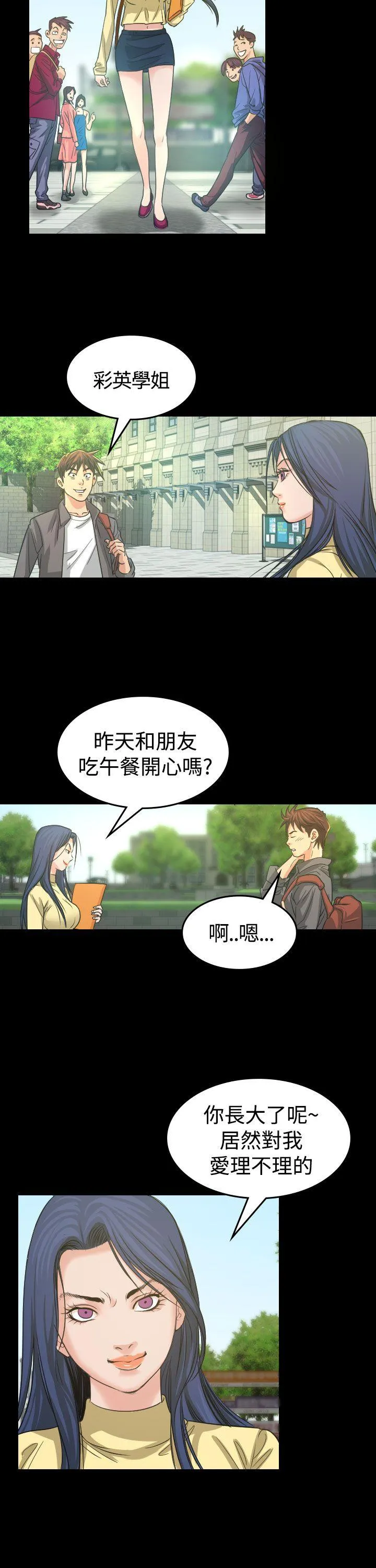 危险性赌注 第3话