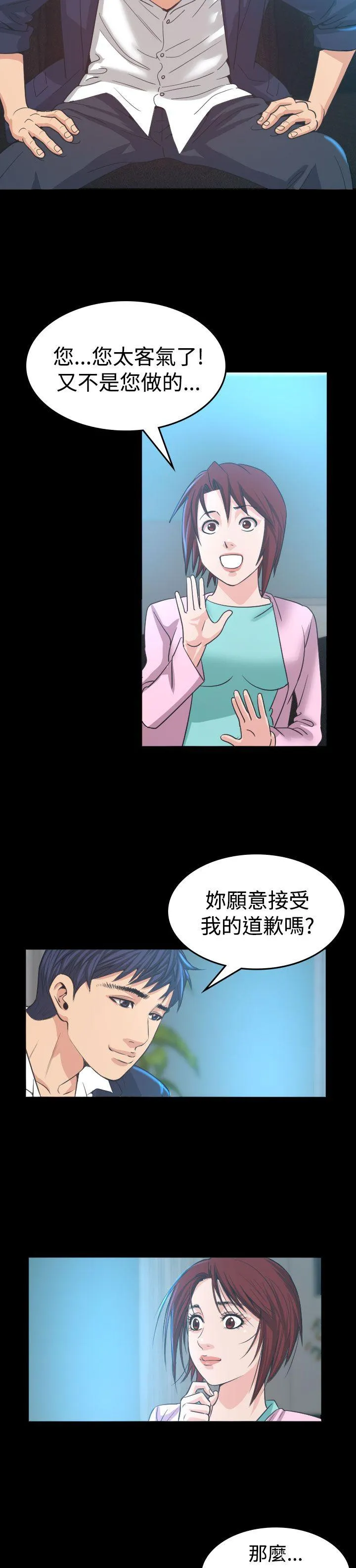 危险性赌注 第5话
