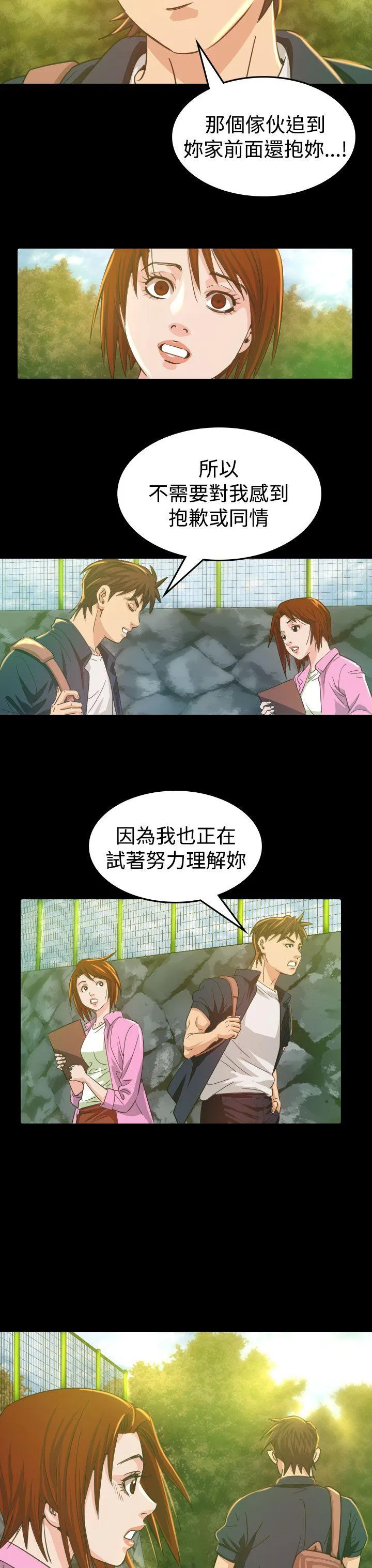 危险性赌注 第9话