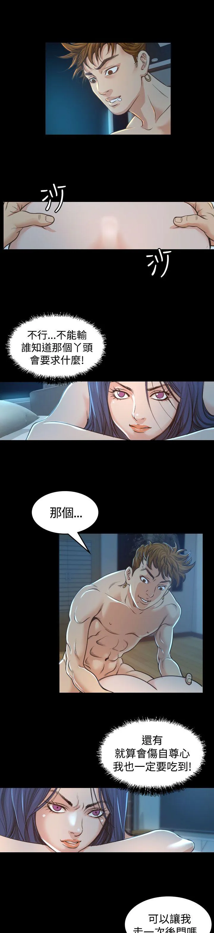 危险性赌注 第3话