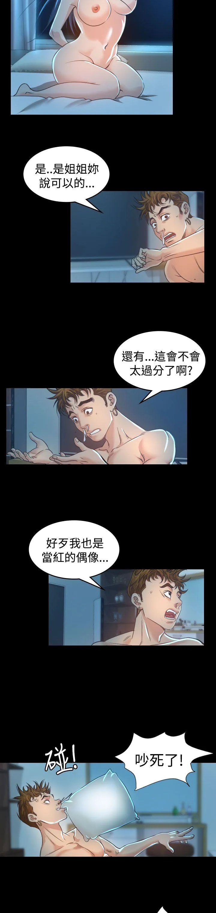危险性赌注 第3话