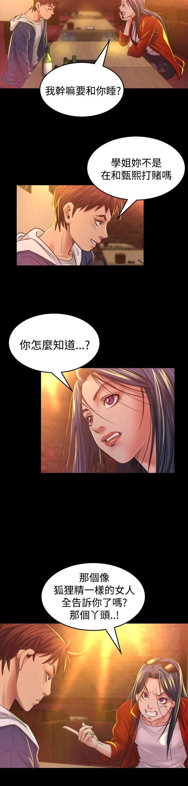 危险性赌注 第7话