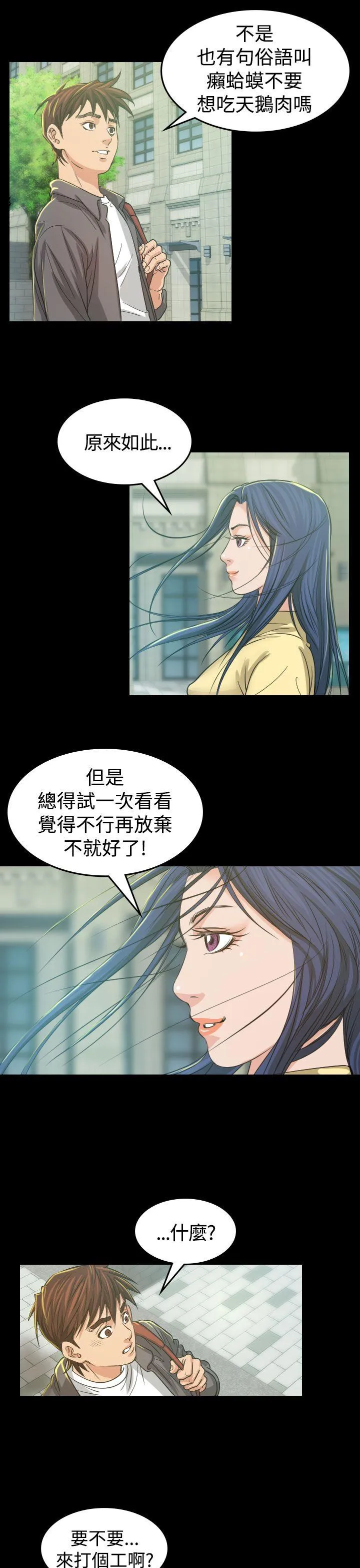 危险性赌注 第3话