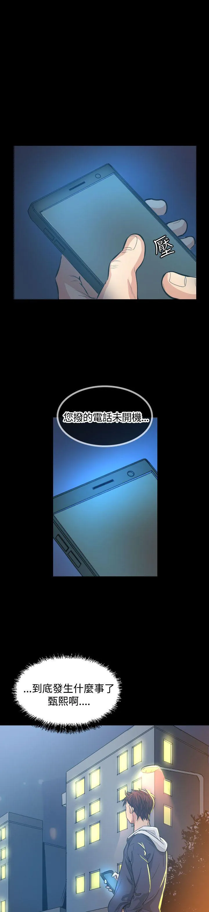 危险性赌注 第7话