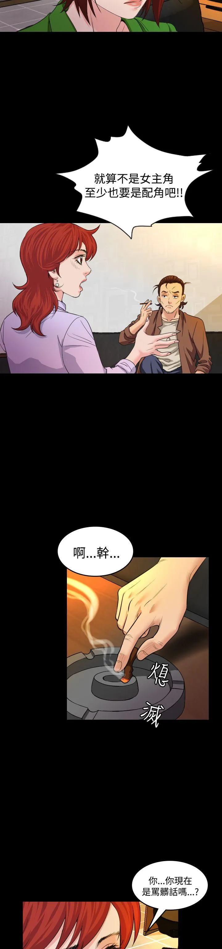 危险性赌注 第20话